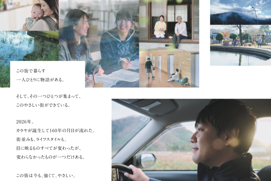 160周年新聞広告